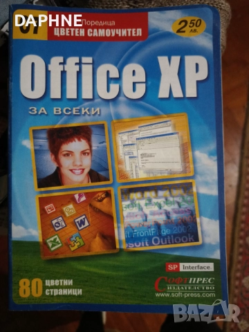 Компютърно списание  за " Office Xp"