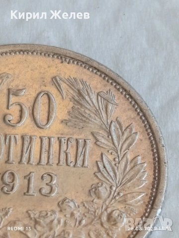 Сребърна монета 50 стотинки 1913г. Царство България Цар Фердинанд първи 43460, снимка 2 - Нумизматика и бонистика - 51495980