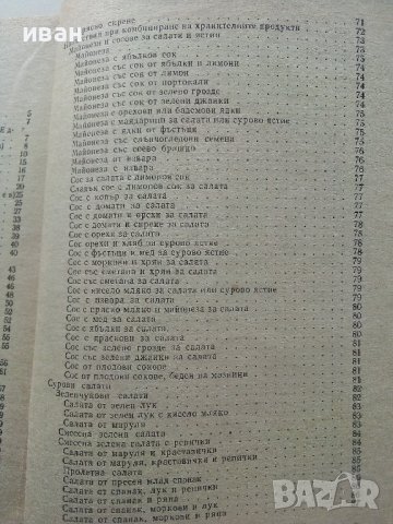 Слънчева храна за нашата трапеза - Т.Тодоров,М.Едрев,М.Цолова - 1973г., снимка 5 - Други - 40229143