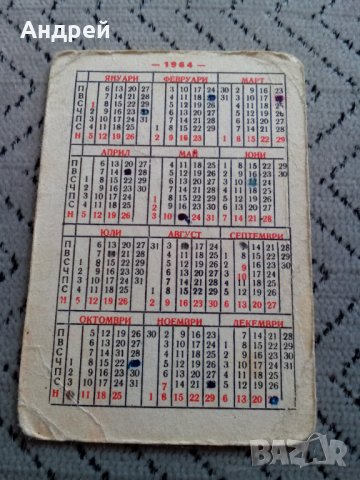 Календарче Държавна Лотария 1964, снимка 2 - Други ценни предмети - 28403283