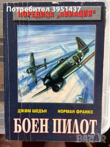 Книги– Военна история, Бойна авиация, Самолети, Техническа, снимка 7 - Художествена литература - 43866277