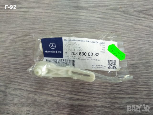 A2038300033**NEU**MERCEDES-BENZ**ЛОСТ ЗА КЛАПИ НА ПАРНО**, снимка 3 - Части - 33463557