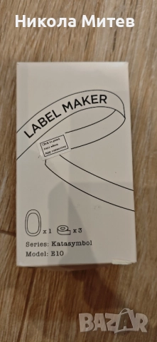 Машина за лейбъли 