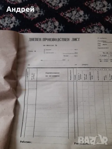 Стар кочан Дневен производствен лист, снимка 3 - Други ценни предмети - 49314536