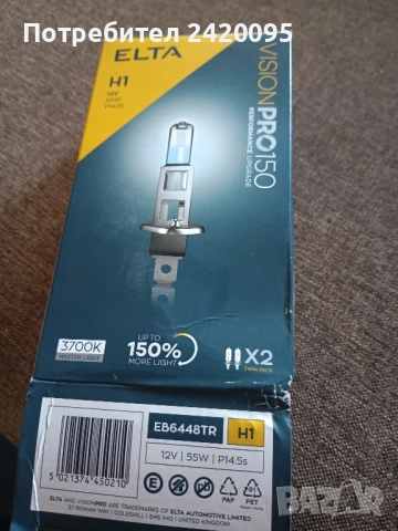 крушки за кола-15, снимка 3 - Аксесоари и консумативи - 51789949