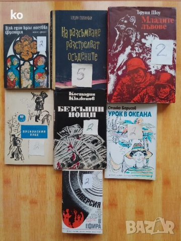 Книги за свободното време- 2, снимка 7 - Художествена литература - 48857089