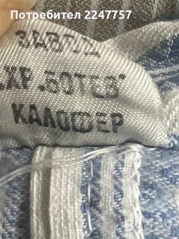 Нови български мъжки пижами завод Калофер, снимка 9 - Спортни дрехи, екипи - 52464108