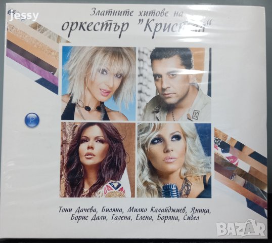 Златните хитове на оркестър Кристал , снимка 1 - CD дискове - 43731416