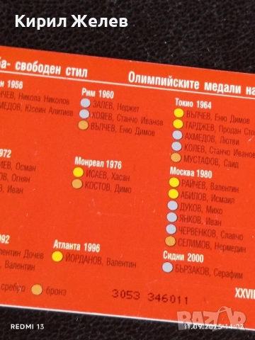 Три фонокарти БУЛ ФОН тема ОЛИМПИЙСКИТЕ МЕДАЛИ НА БЪЛГАРИЯ 23402, снимка 7 - Колекции - 51678902