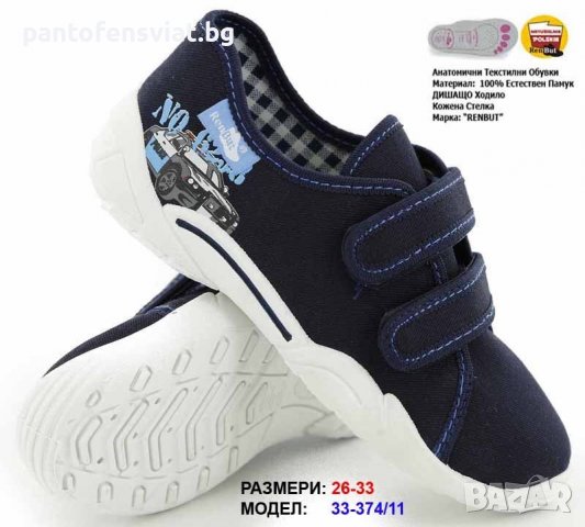 Детски пантофи RenBut с две лепки 26/32, снимка 1