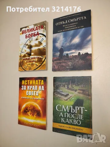 НОВА! Триъгълникът на Битието - Мирослав Бачев, снимка 11 - Специализирана литература - 49620407