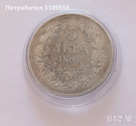 5 лв 1894 г. сребро, снимка 3 - Нумизматика и бонистика - 44909599