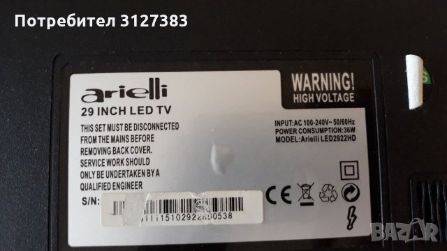 Arielli LED2922HD   на части , снимка 1 - Телевизори - 33550744