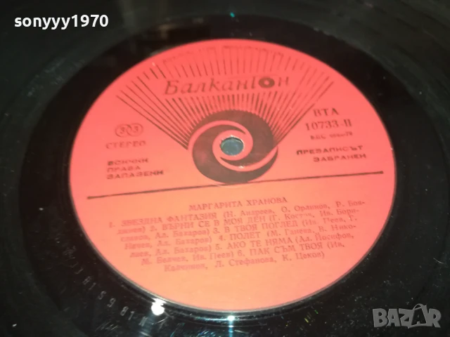 МАРГАРИТА ХРАНОВА 0406252038LCHERY, снимка 16 - Грамофонни плочи - 50552990