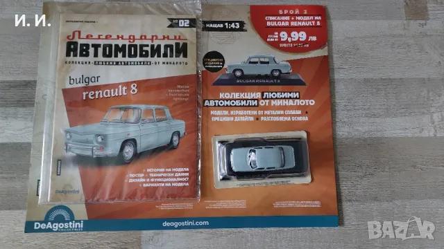 Bulgar Renault 8, снимка 2 - Колекции - 49154422