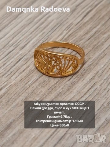 Руски златен пръстен СССР проба 583, снимка 5 - Пръстени - 43957385