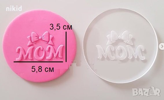 MOM с панделка надпис печат пластмасов щампа за сладки фондан, снимка 1 - Форми - 28106155