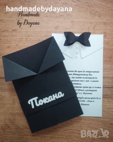 Покани за Абитуриентски бал, рожден ден, юбилей, кръщене, погача 