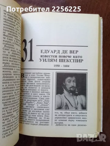 100-те най- личности в историята на човечеството, снимка 5 - Специализирана литература - 50078701