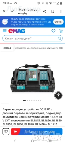 Съвместимо зарядно устройство Abeden Makita DC18RD, 2-портово зареждане, Makita 18 V, , снимка 6 - Други инструменти - 53261385