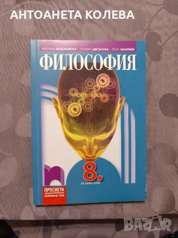 учебници за 8 клас, снимка 3 - Ученически пособия, канцеларски материали - 47260323
