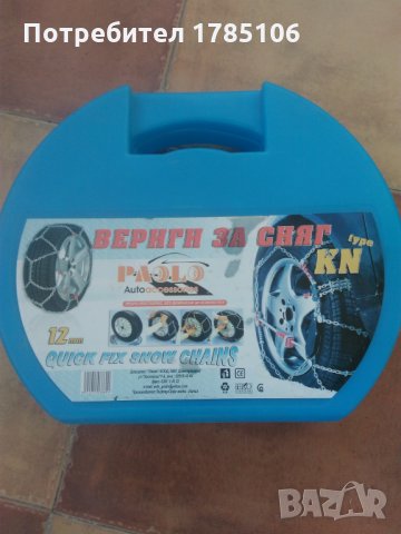 Верига за сняг, снимка 5 - Аксесоари и консумативи - 26605607