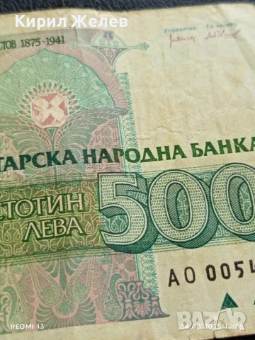 Четири банкноти 500 лева 1993г. Р. България стари редки за КОЛЕКЦИЯ ДЕКОРАЦИЯ 50742, снимка 4 - Нумизматика и бонистика - 51246376
