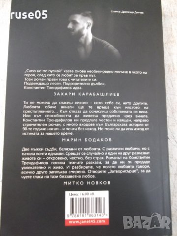 Книга "Затвори сърце - Константин Трендафилов" - 312 стр., снимка 6 - Художествена литература - 33549827