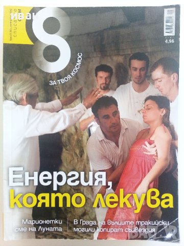 Списания "8", снимка 9 - Списания и комикси - 37617696