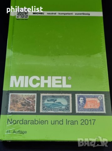 MICHEL - Северна Арабия и Иран, снимка 1 - Филателия - 37877329