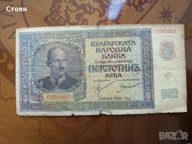 България банкнота 500 лв. от 1942г.