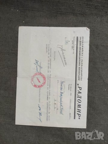 Продавам документ "Бозаджийска-халваджийска ТПК " Радимир