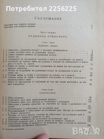 Руднична вентилация, снимка 9 - Части - 53043810
