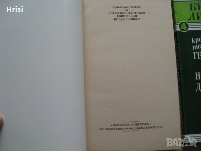 Българска литература-помагала за зрелостници и кандидат-студенти, снимка 4 - Учебници, учебни тетрадки - 27587011