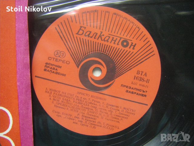 ВТА 1638 - Христо Кидиков, снимка 3 - Грамофонни плочи - 33587607