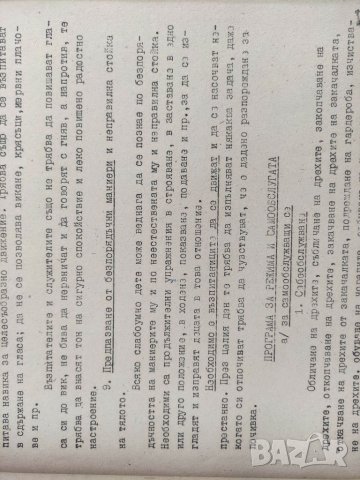 Продавам стар проект Методически указания и програма   , снимка 6 - Други ценни предмети - 35498139