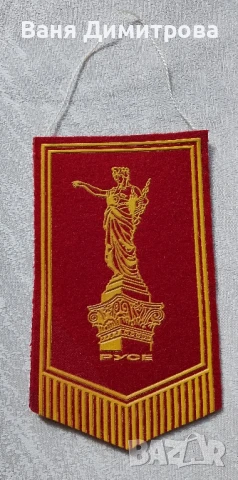 Флаг Машино строителен комбинат •Г. Димитров • Русе, снимка 2 - Други ценни предмети - 51043122