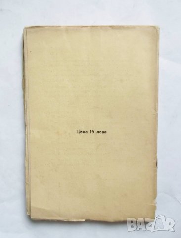 Стара книга Изъ философията на Възраждането - Сава Гановски 1938 г., снимка 3 - Други - 27498936
