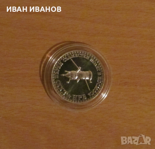 10 лева 1979 г. "Първи съвместен полет в космоса СССР– НРБ"