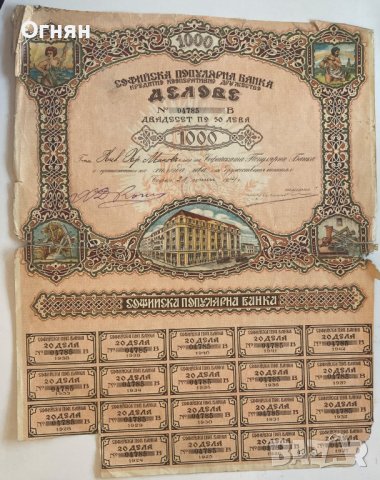  Акция Софийска популярна Банка 1924 дялове 1000лв