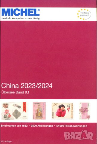 2023/2024 CHINA Мichel(Band 9.1) PDF формат