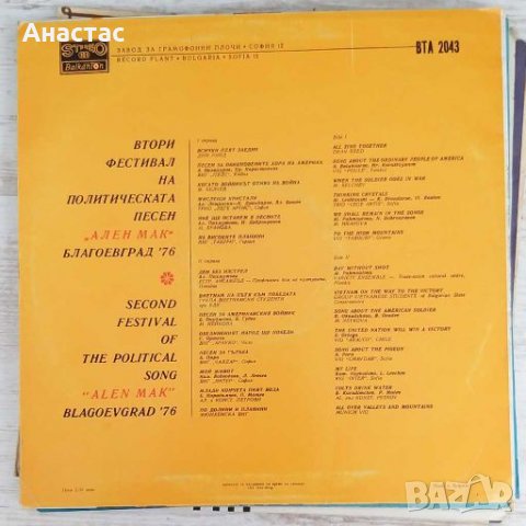 Плочи за партията, снимка 8 - Грамофонни плочи - 28369624