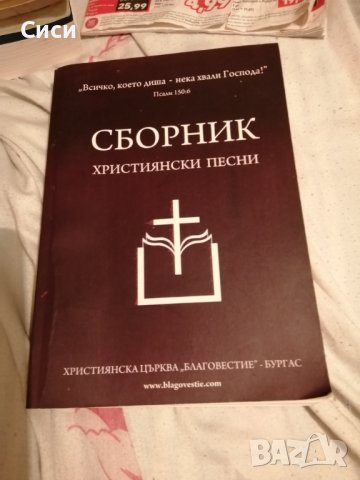 Сборник християнски песни