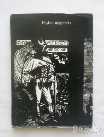 Книга Високопечатни гравюри - Евтим Томов 1973 г., снимка 7 - Други - 27811177