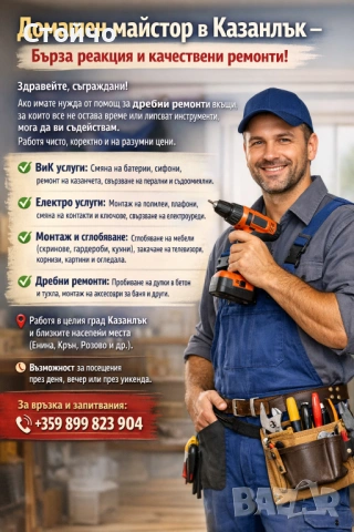 Домашен Майстор Казанлък , снимка 4 - Други ремонти - 53433699