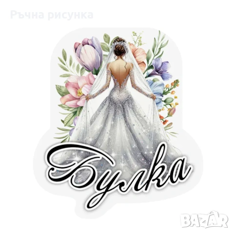 Книга ,табели за кръщене,моминско парти ,младоженци ,бебе,рожден ден и други материали, снимка 13 - Декорация за дома - 29396435