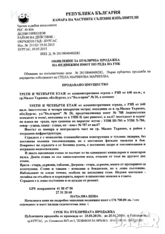 Два етажа от сграда в центъра на Малко Търново, снимка 2 - Къщи - 47064327