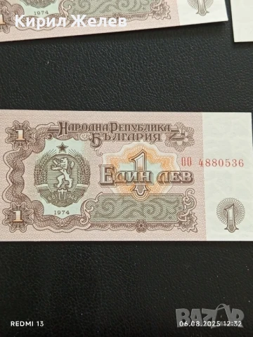 Шест банкноти 1 лев 1974г. НРБ нови в перфектно състояние за КОЛЕКЦИОНЕРИ 50738, снимка 5 - Нумизматика и бонистика - 51271886