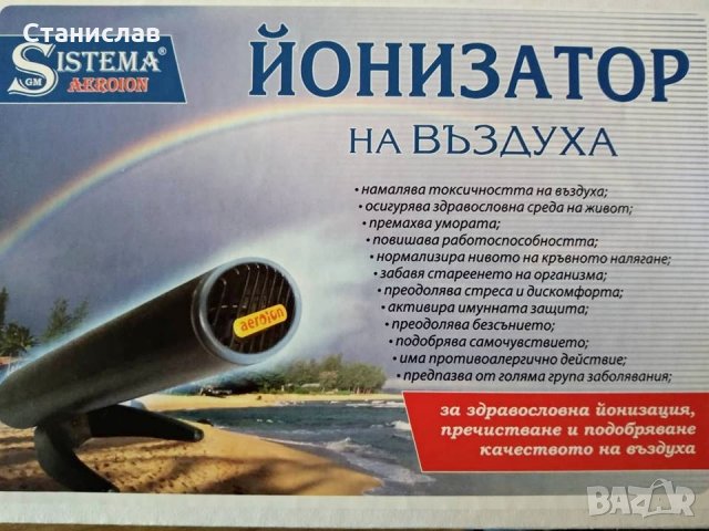 Йонизатор на въздуха Sistema Aeroion, пречиствател 