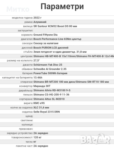 Електрически велосипед , снимка 18 - Велосипеди - 53381131